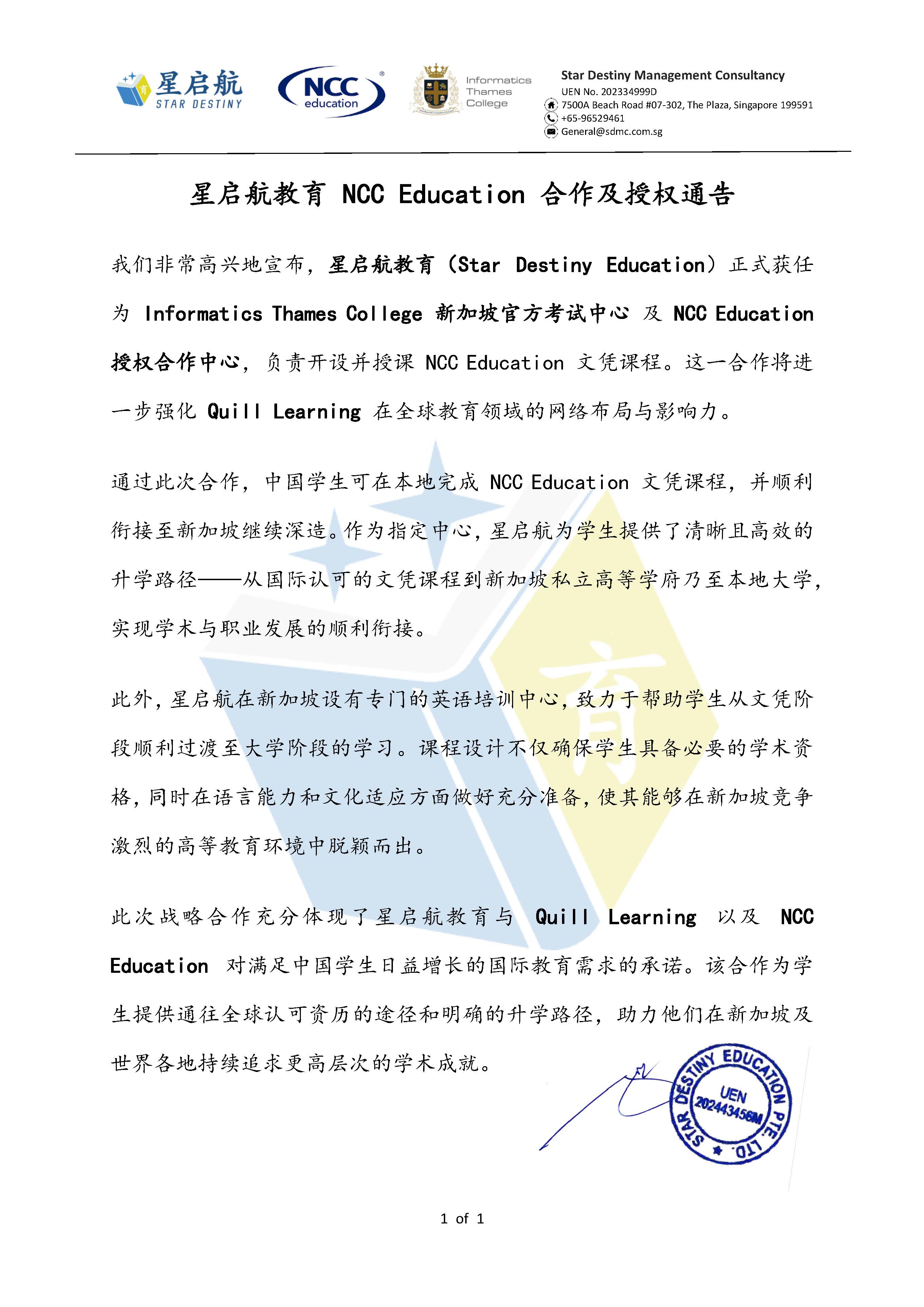 重磅官宣!星启航&ITC正式达成授权合作