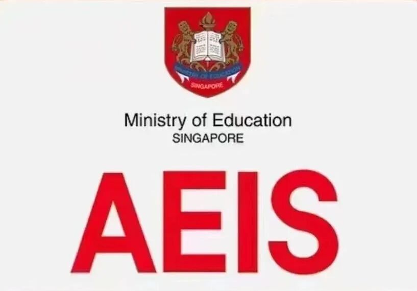错过AEIS还有机会吗？S-AEIS补录?录取后怎么办？